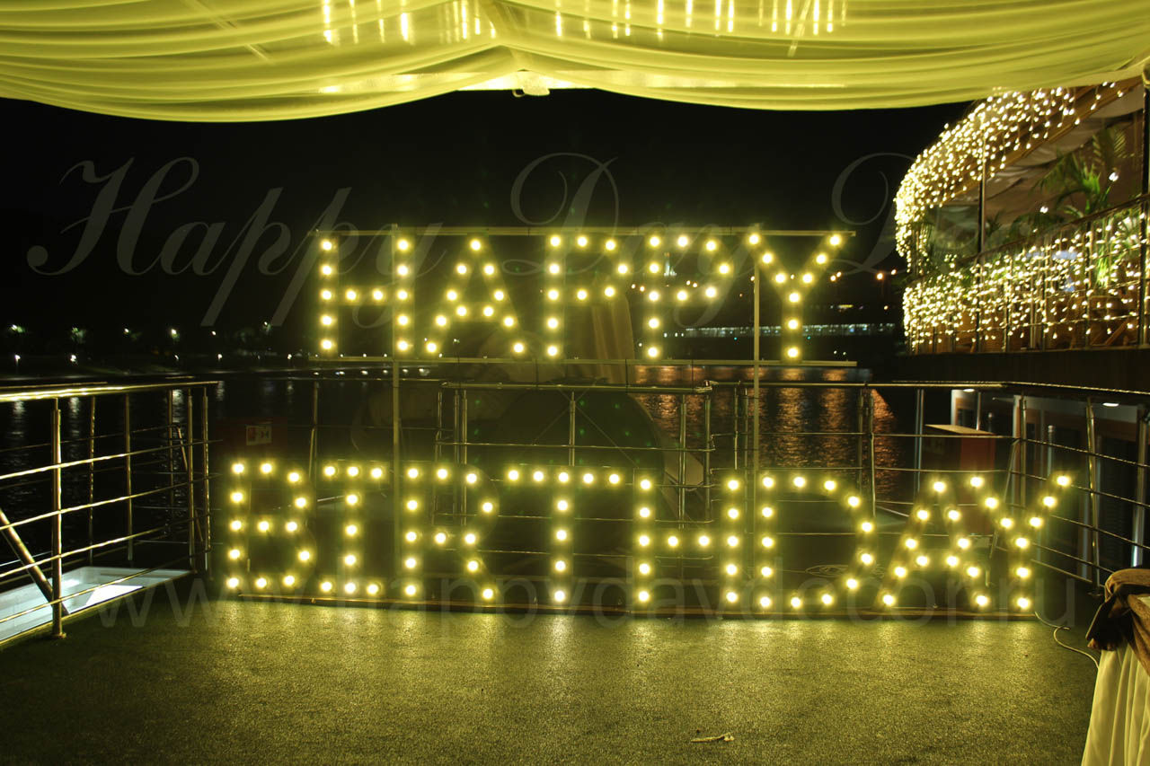 HAPPY BIRTHDAY - светящаяся надпись из букв с лампочками HAPPY BIRTHDAY - светящаяся надпись из букв с лампочками