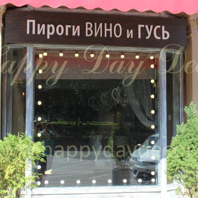 Подсветка витрин лампочками