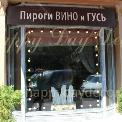 Подсветка витрин лампочками