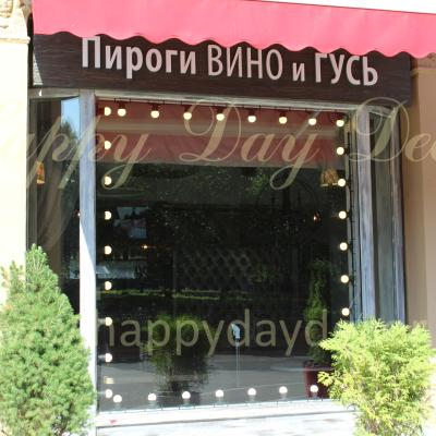 Подсветка витрин лампочками