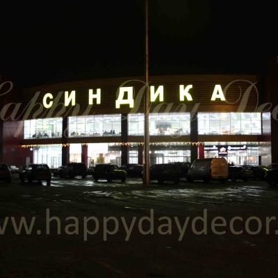 Новогоднее оформление ТЦ СИНДИКА