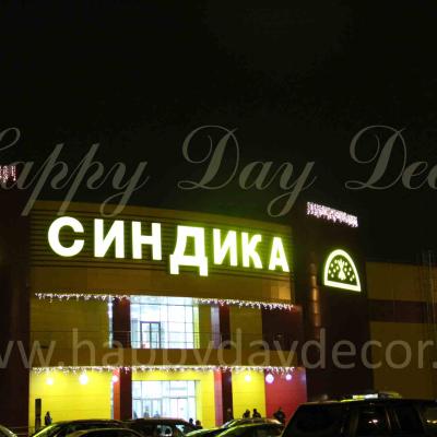 Новогоднее оформление ТЦ СИНДИКА