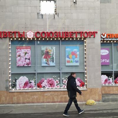 Подсветка из ламп для сети магазинов СоюзЦветТорг на Профсоюзной улице