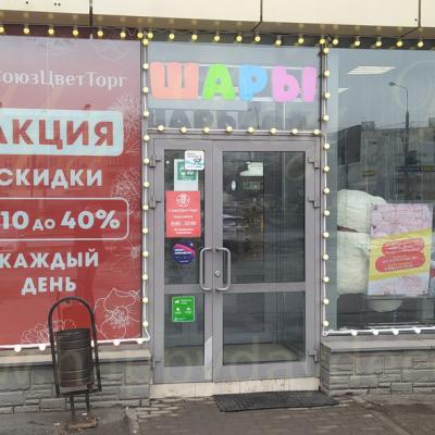 Подсветка из ламп для сети магазинов СоюзЦветТорг на Ярославском шоссе