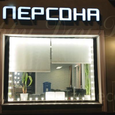 Подсветка из ламп для салона красоты в Персона на Лубянке