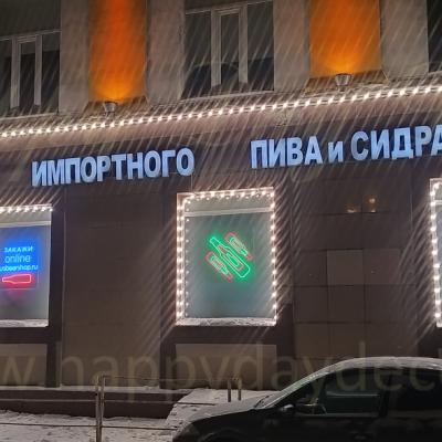Подсветка из ламп фасада Гипермаркета пива на Варшавском шоссе
