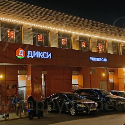 Подсветка из ламп фасада пивного Ресторана на Андропова