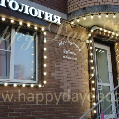Подсветка из лампочек фасада Стоматологии в Красногорске
